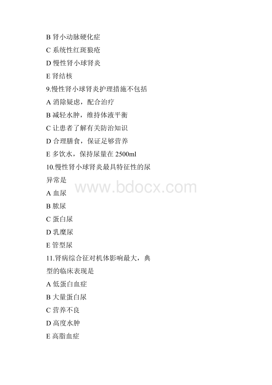 内科护理泌尿系统习题.docx_第3页