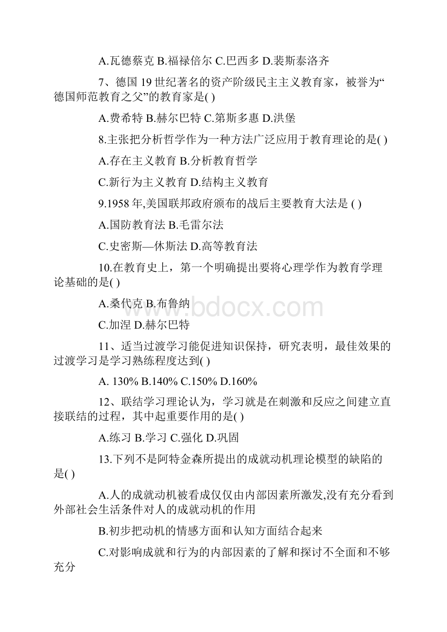 教育学专业考研综合测试题及答案3Word下载.docx_第2页