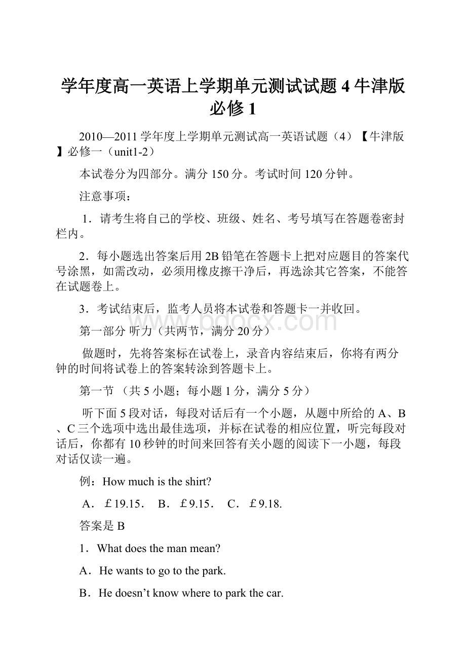 学年度高一英语上学期单元测试试题4牛津版必修1.docx_第1页