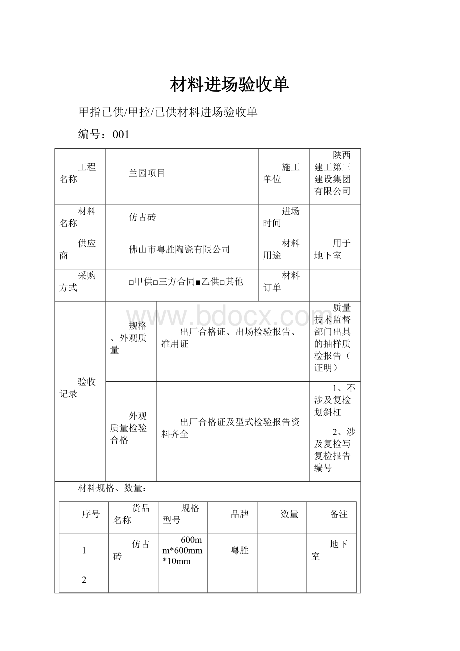 材料进场验收单.docx_第1页