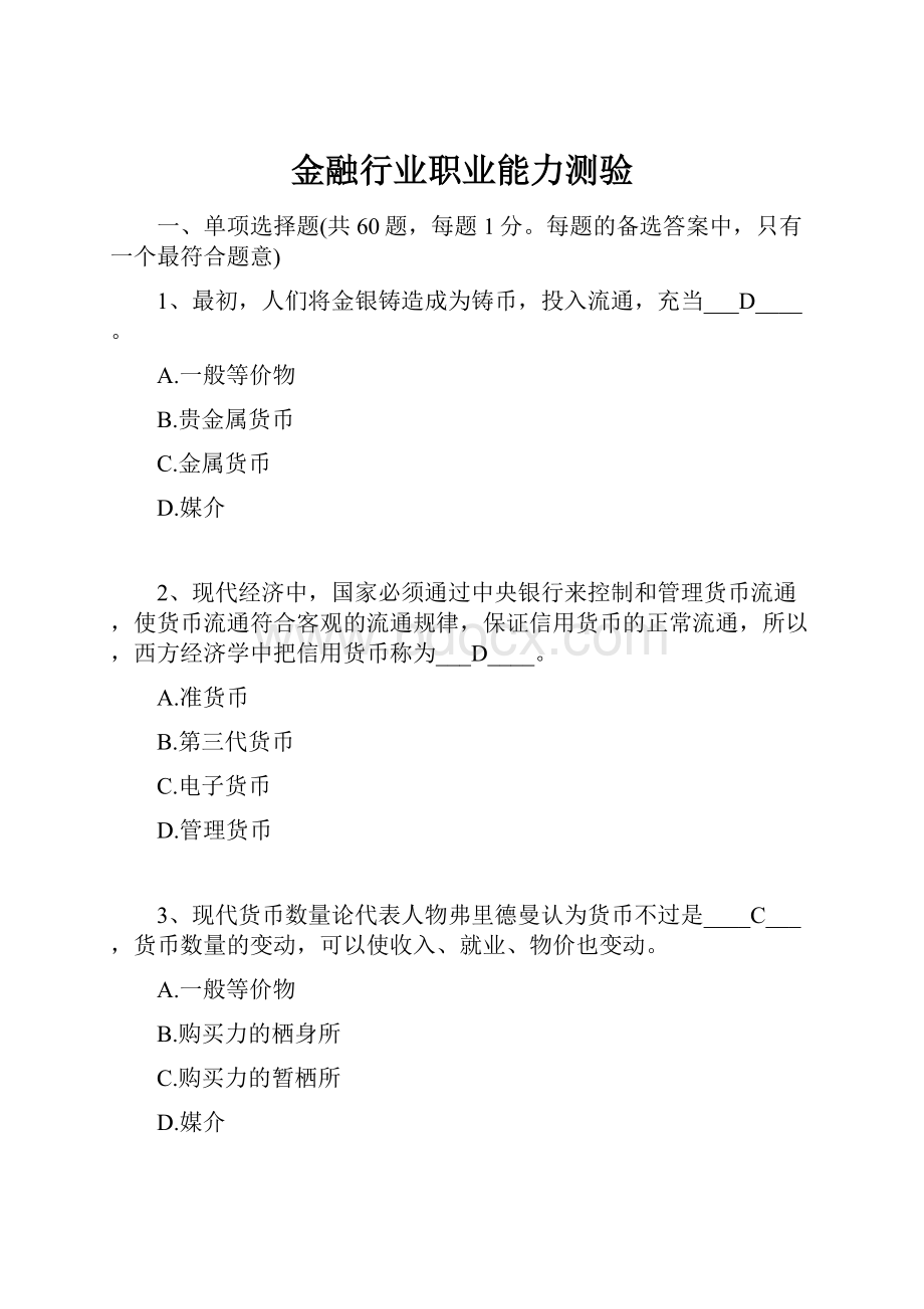 金融行业职业能力测验.docx_第1页