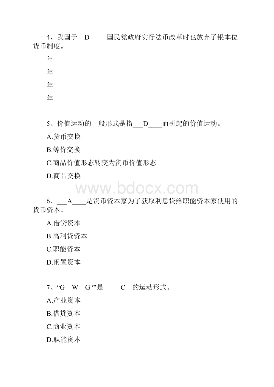 金融行业职业能力测验.docx_第2页