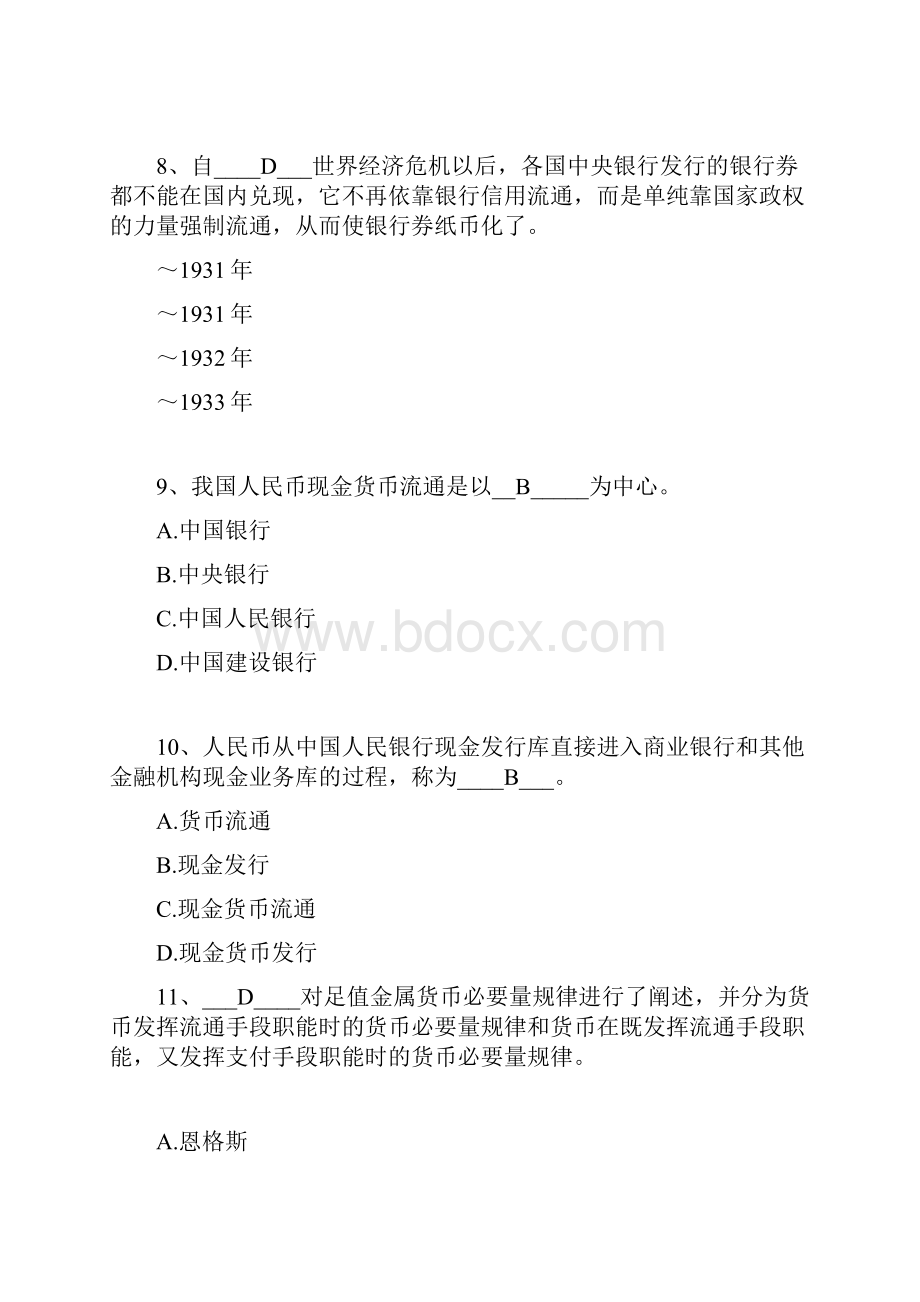 金融行业职业能力测验.docx_第3页