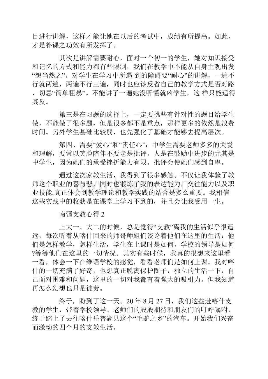 南疆支教心得体会范文.docx_第2页