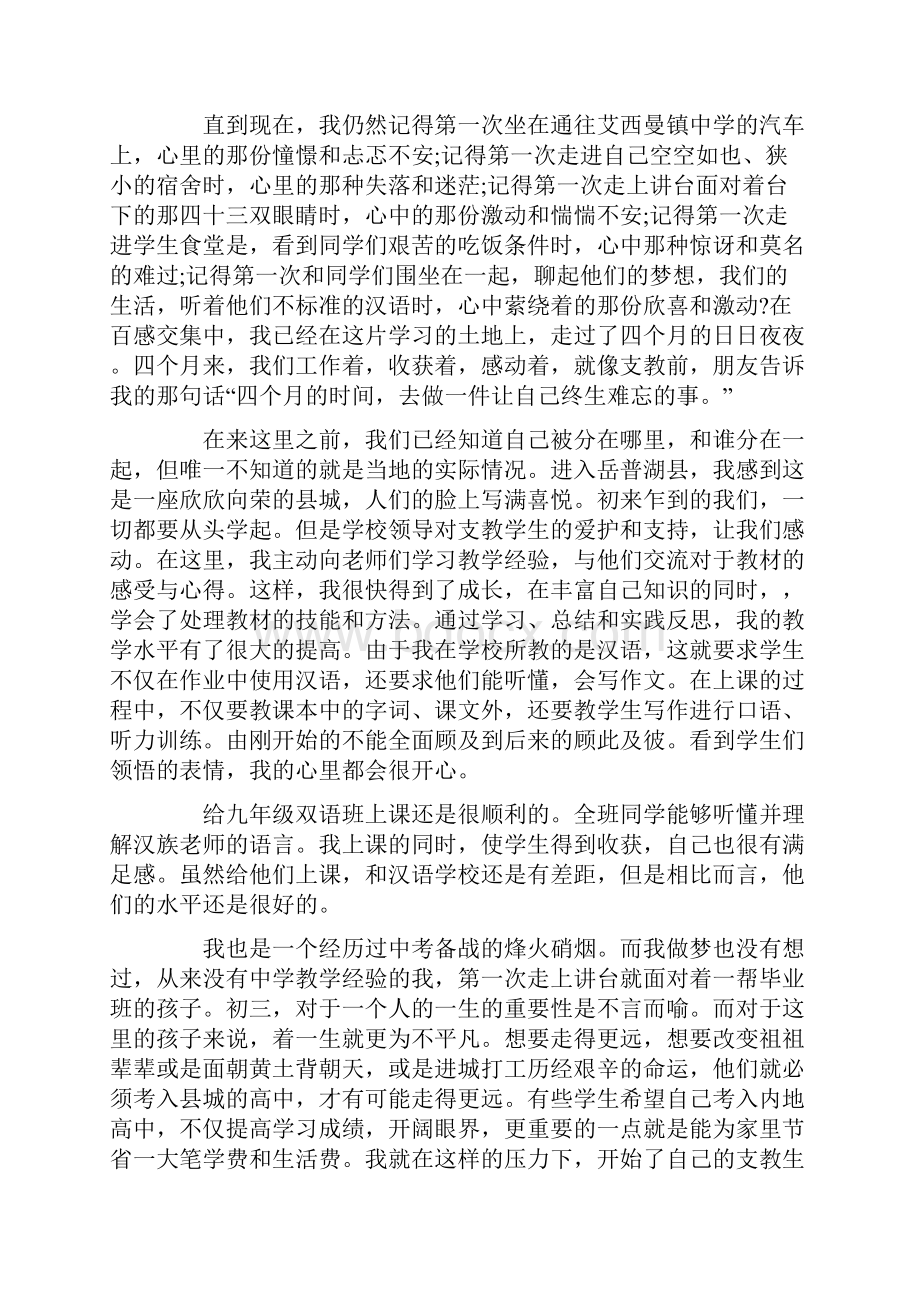 南疆支教心得体会范文.docx_第3页