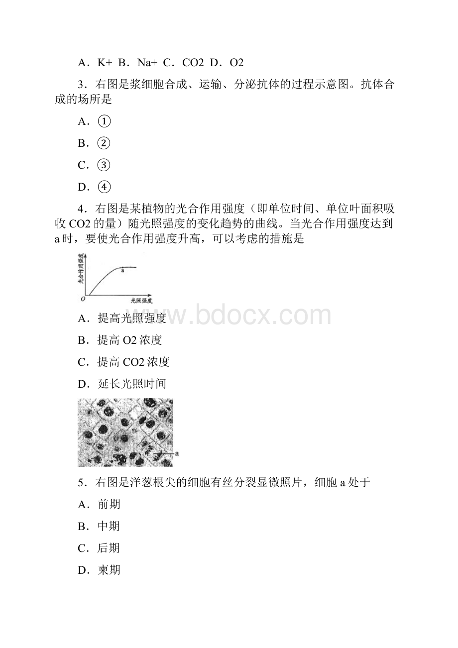 安徽省普通高中学业水平考试 生物.docx_第2页