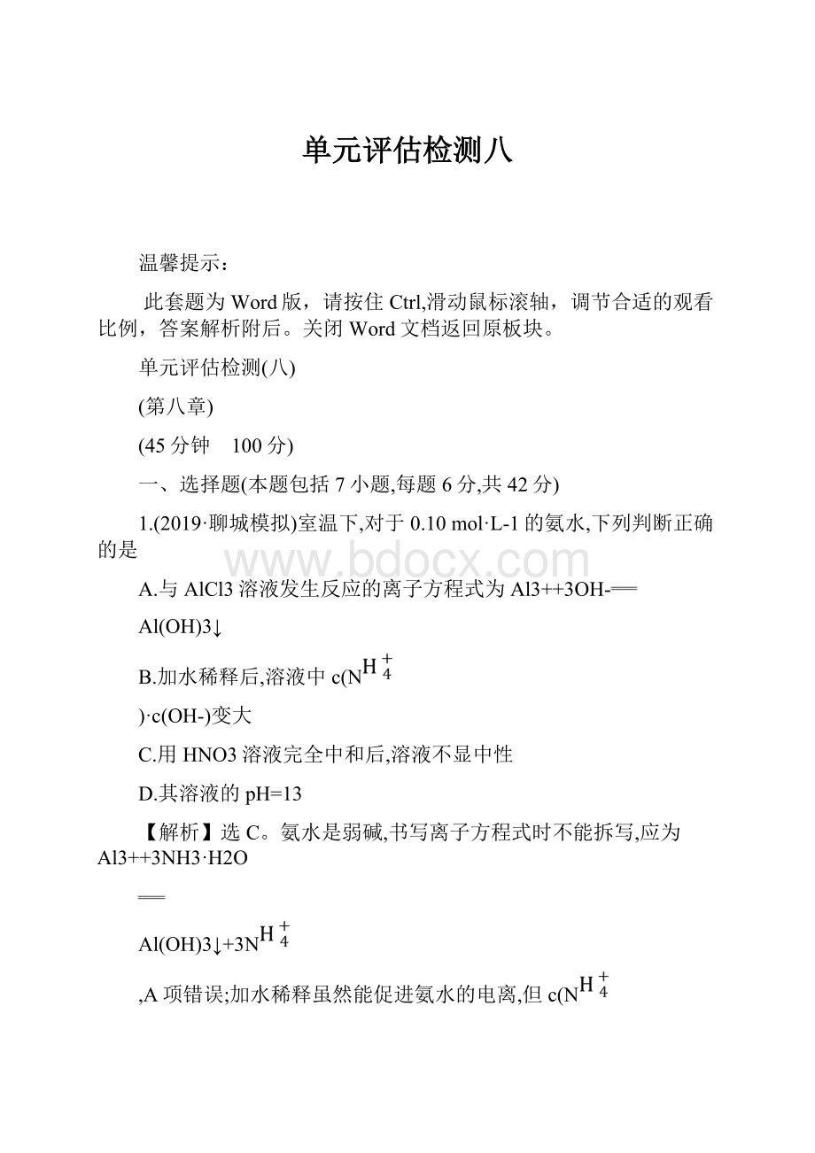 单元评估检测八.docx_第1页