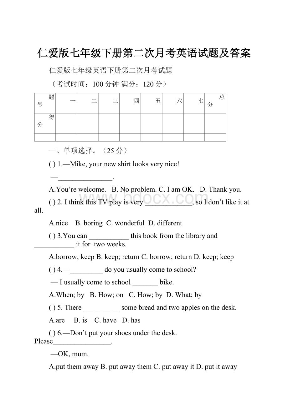 仁爱版七年级下册第二次月考英语试题及答案.docx_第1页