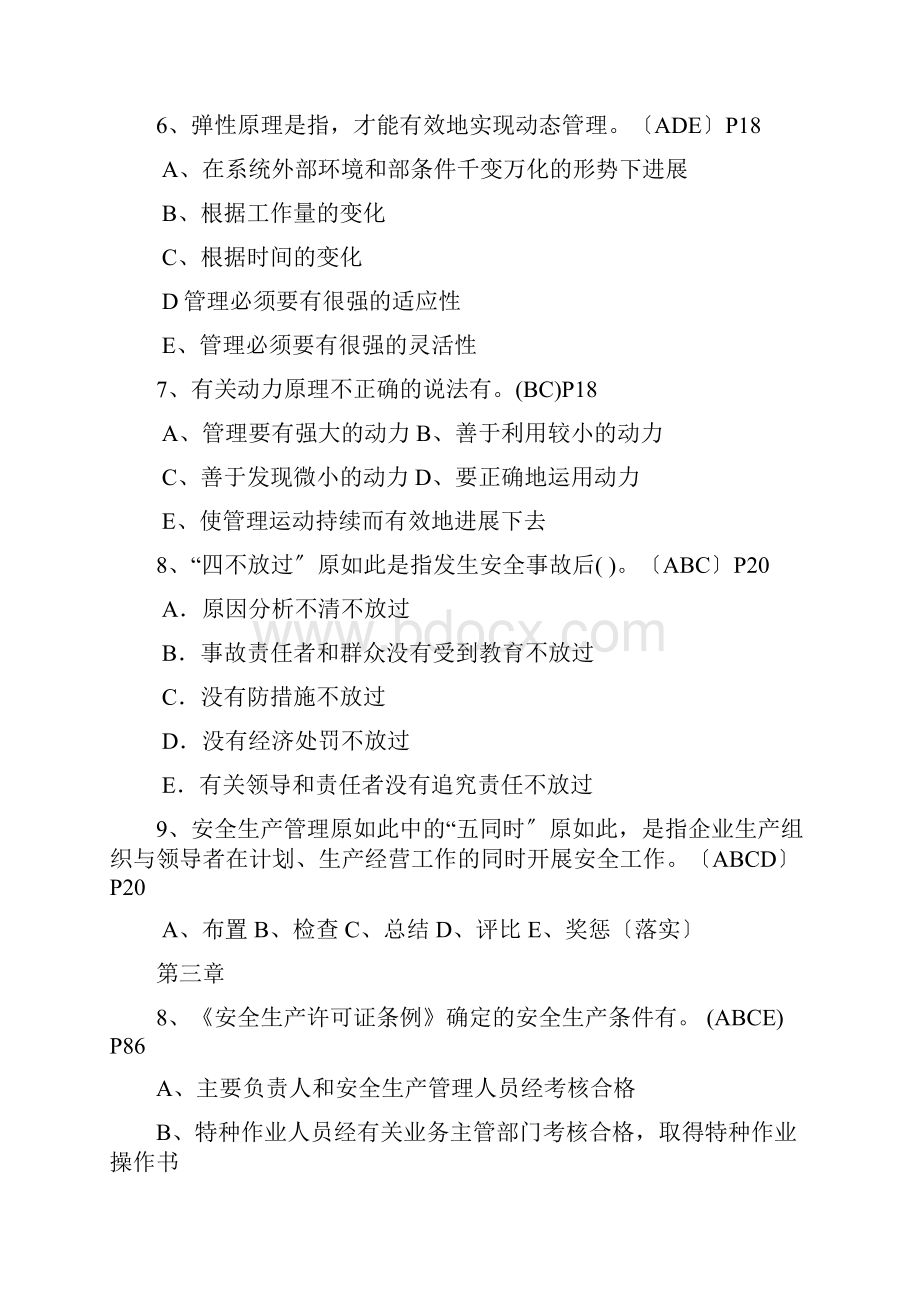 安全系统员练习题B 1.docx_第2页