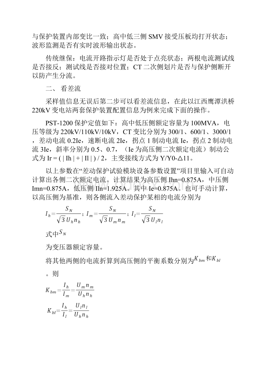 主变差动保护调试宝典.docx_第3页