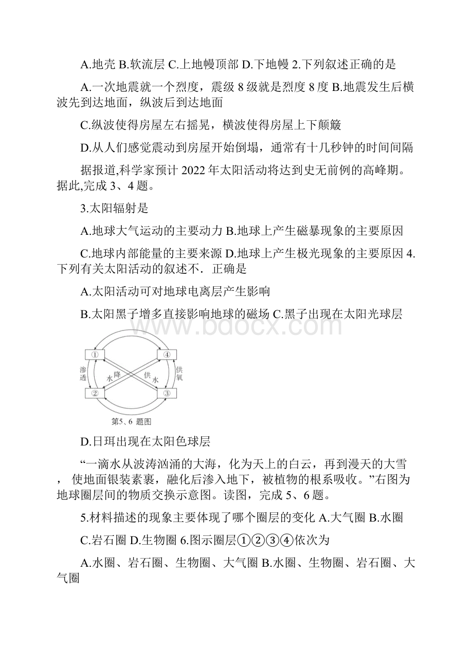 浙江省五市十校学年高一上学期期中联考地理试题Word格式文档下载.docx_第2页