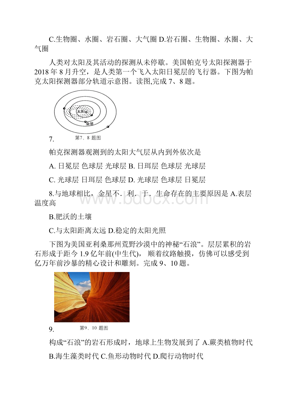 浙江省五市十校学年高一上学期期中联考地理试题Word格式文档下载.docx_第3页