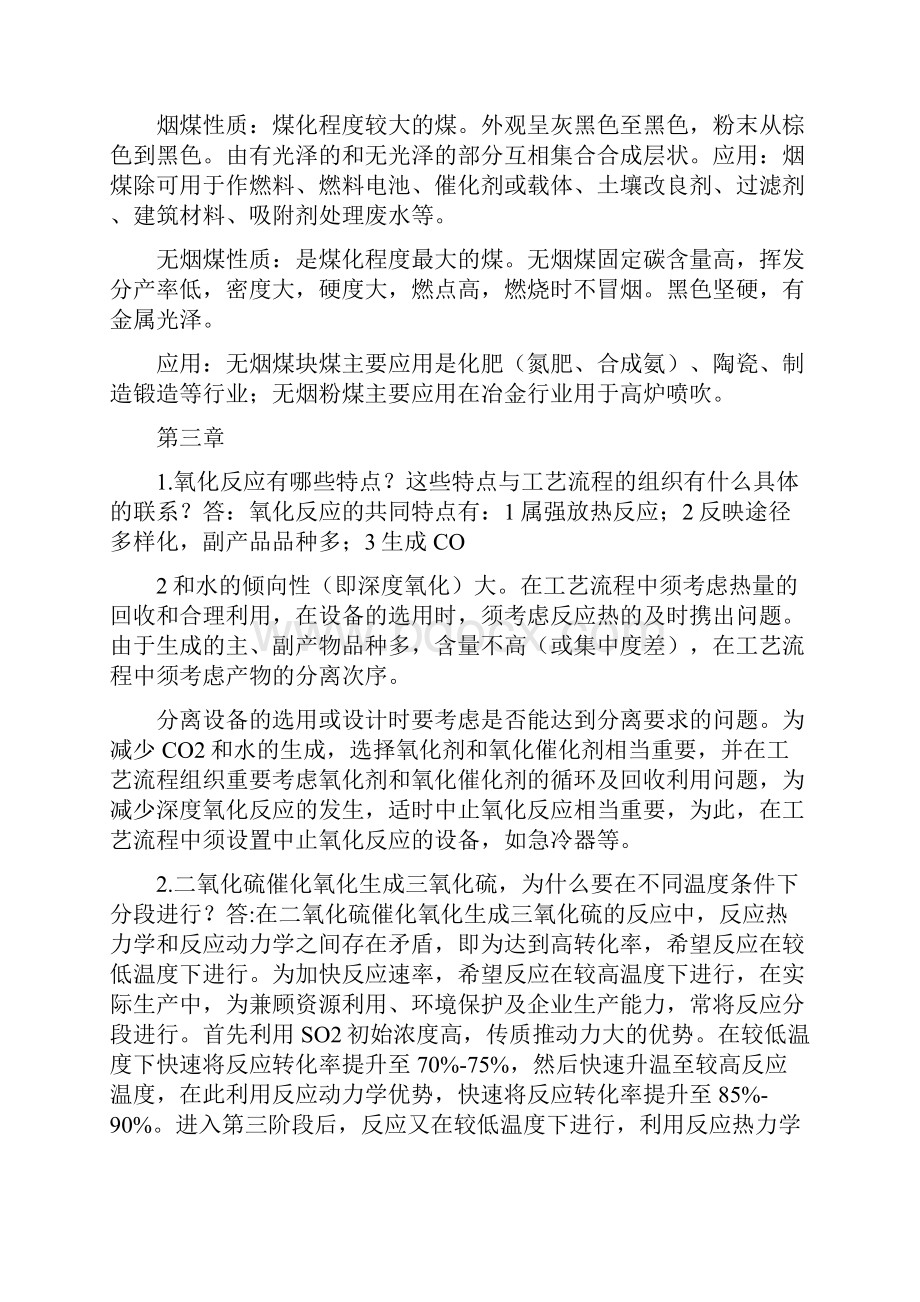 化学工艺学作业答案.docx_第2页