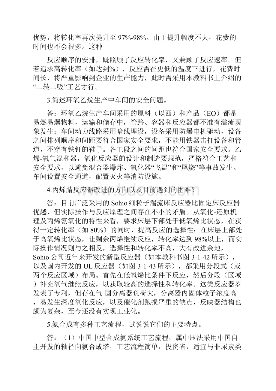 化学工艺学作业答案.docx_第3页