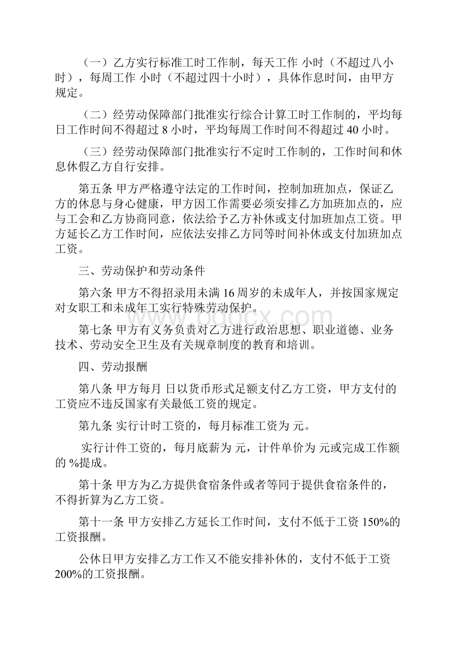 美容美发娱乐休闲行业劳动合同书.docx_第2页