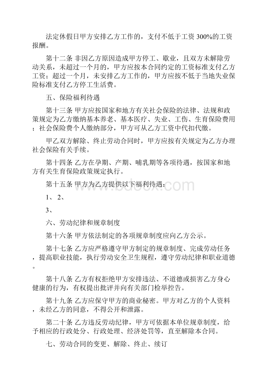 美容美发娱乐休闲行业劳动合同书.docx_第3页