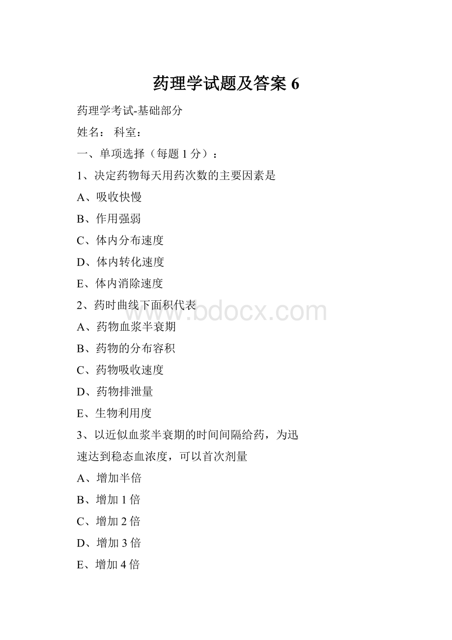 药理学试题及答案6Word下载.docx