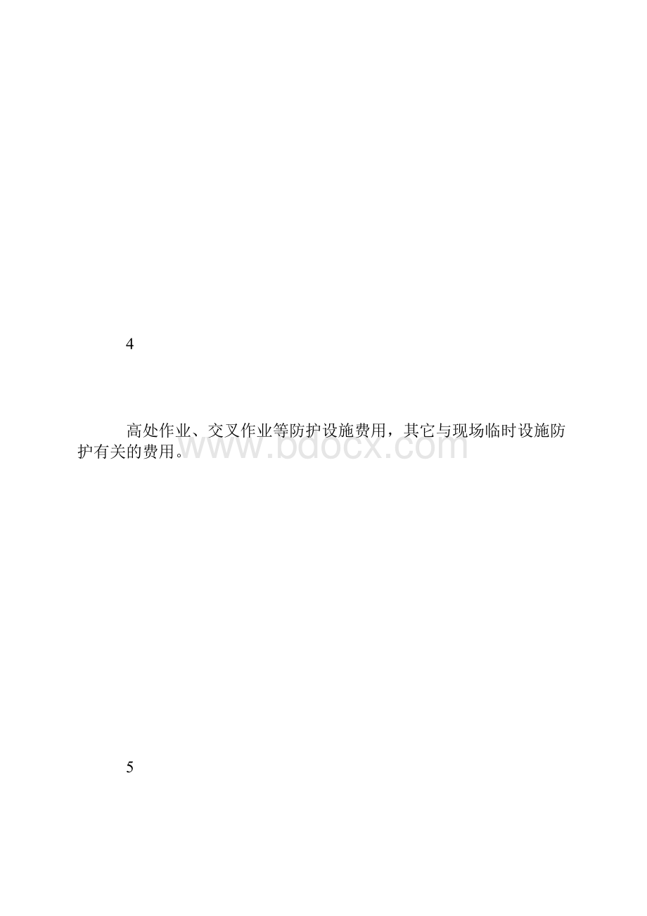 安全生产费用总体计划表.docx_第3页