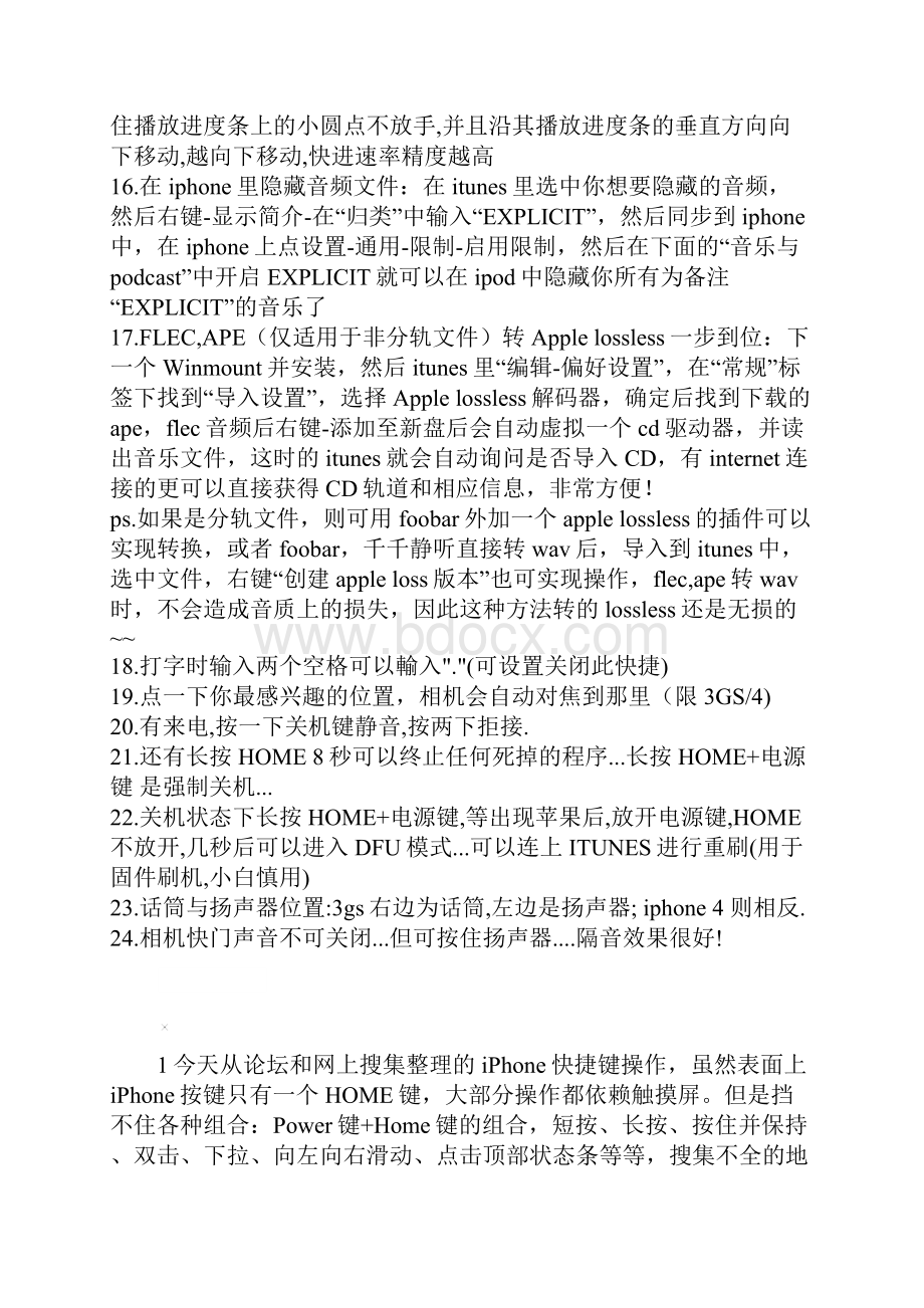 苹果iphone4s使用技巧快捷键大全.docx_第2页