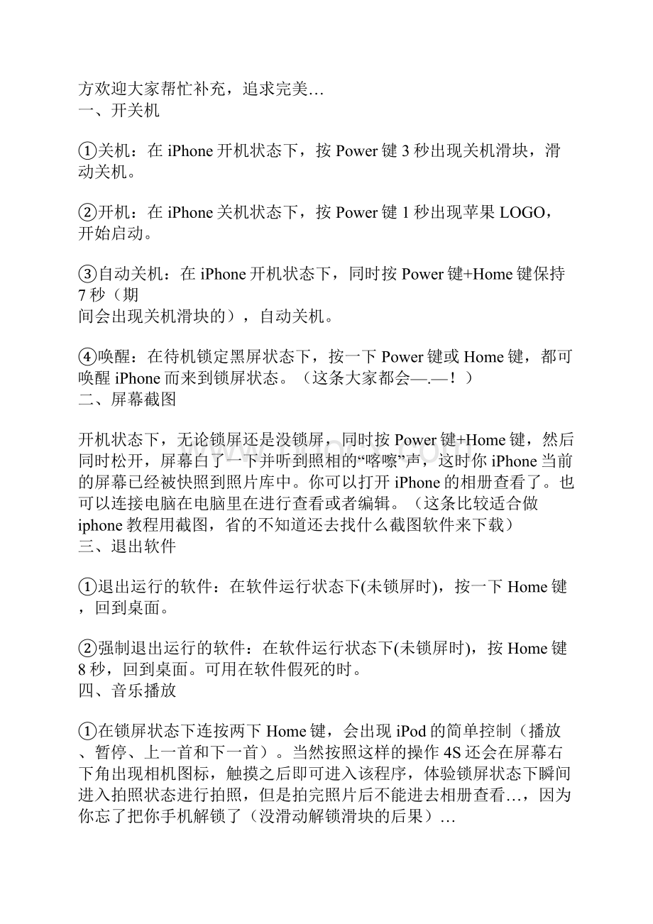 苹果iphone4s使用技巧快捷键大全.docx_第3页