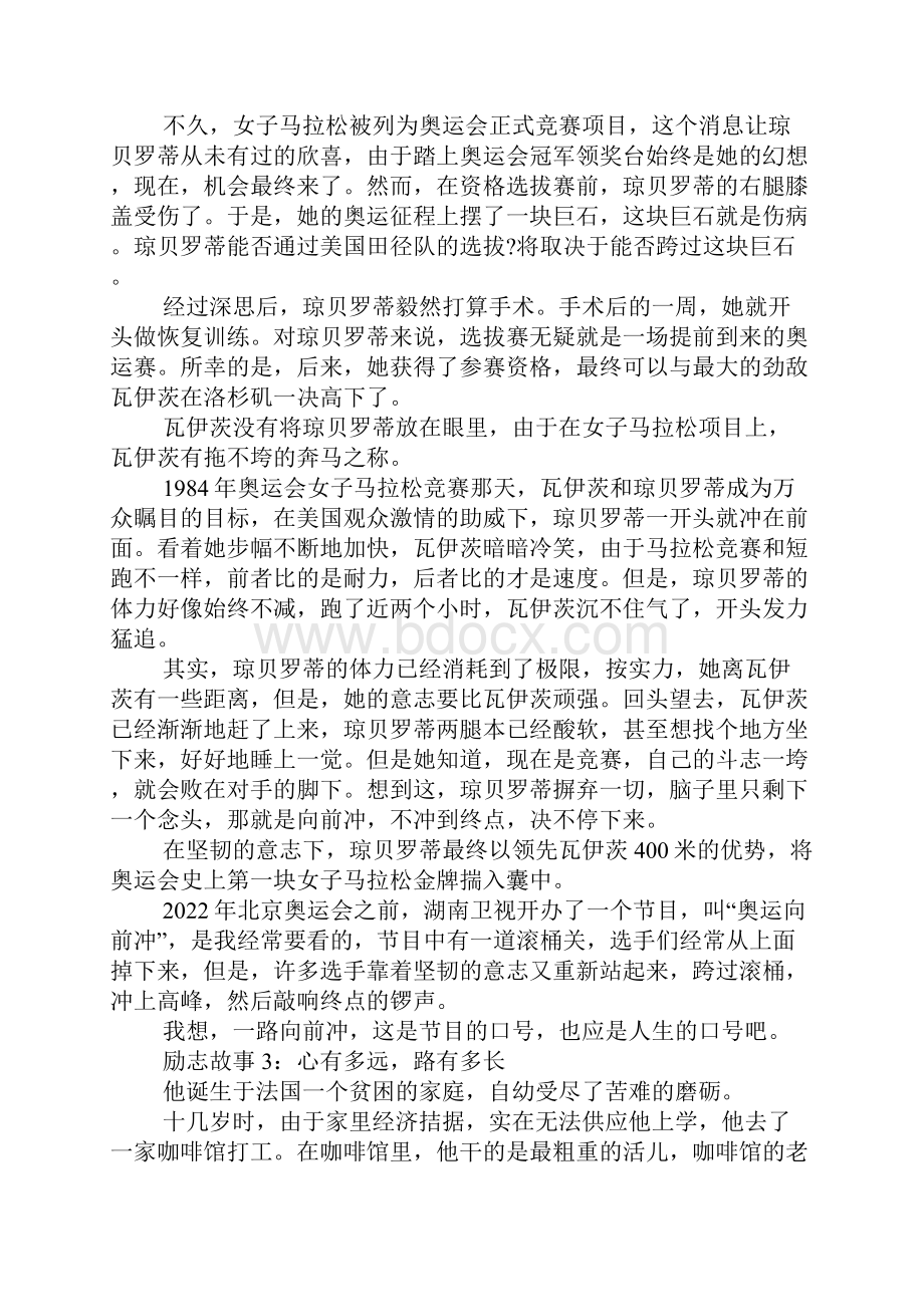 充满正能量的励志故事集锦.docx_第2页