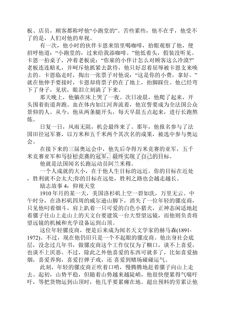 充满正能量的励志故事集锦.docx_第3页