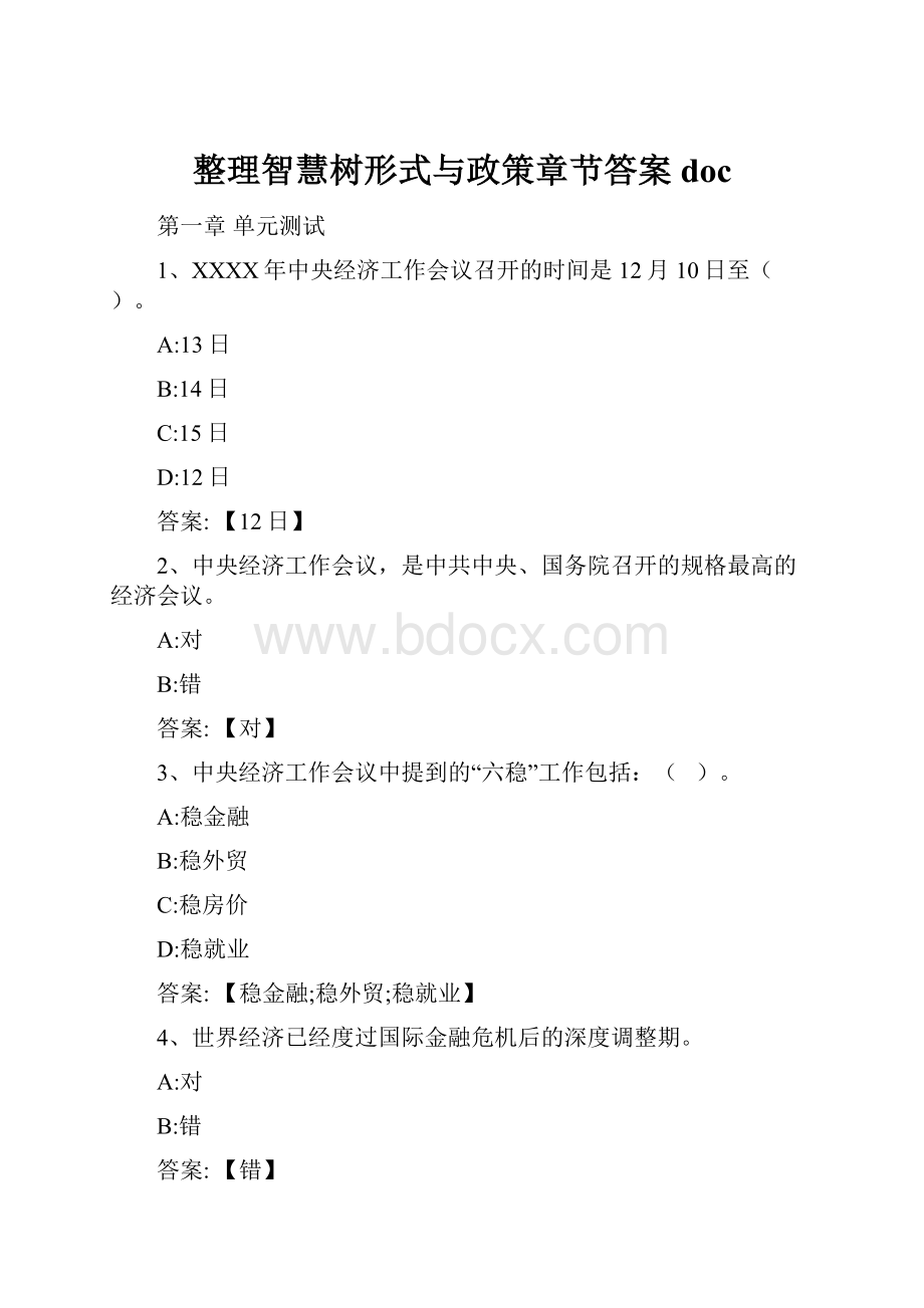 整理智慧树形式与政策章节答案doc.docx