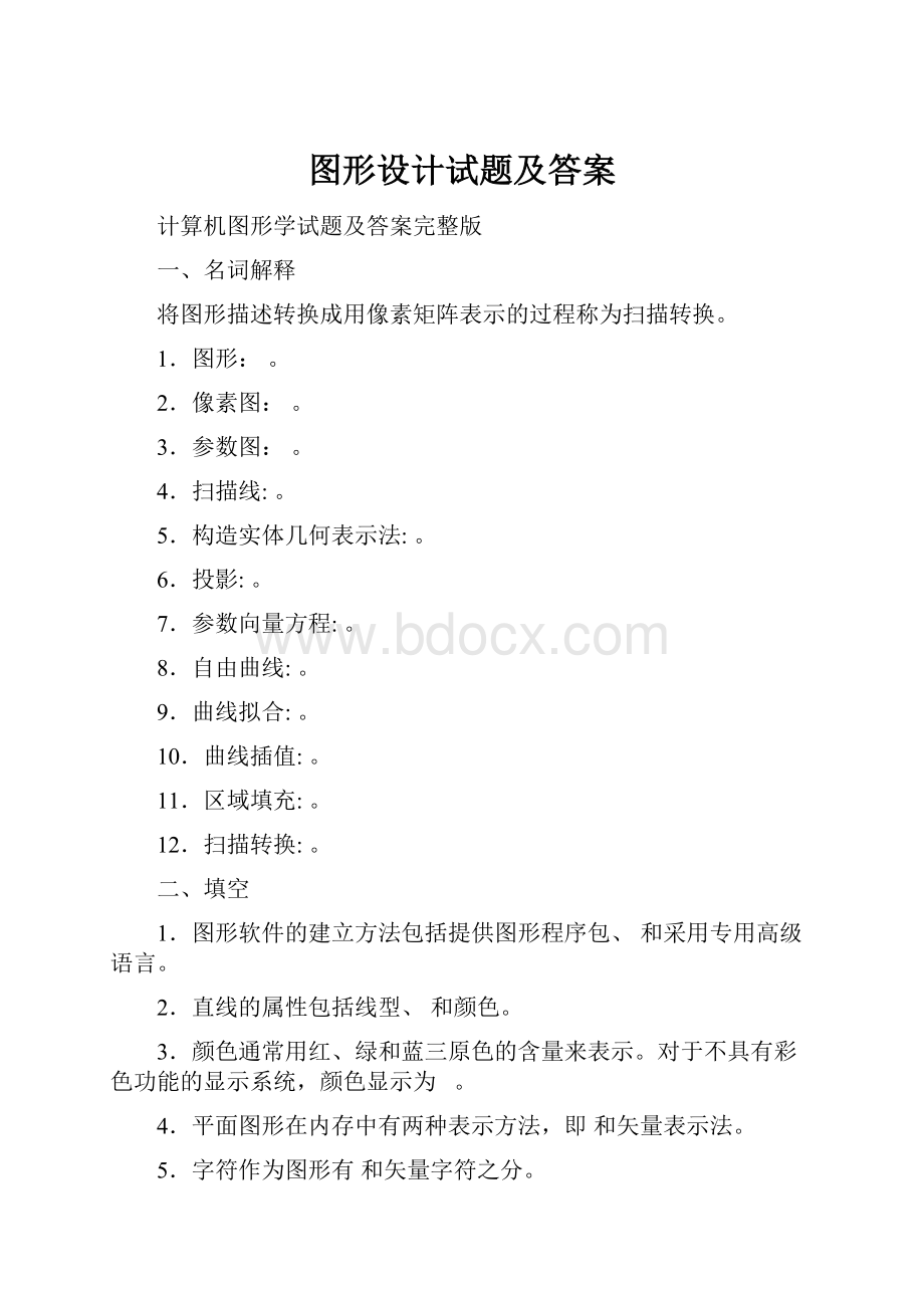 图形设计试题及答案.docx