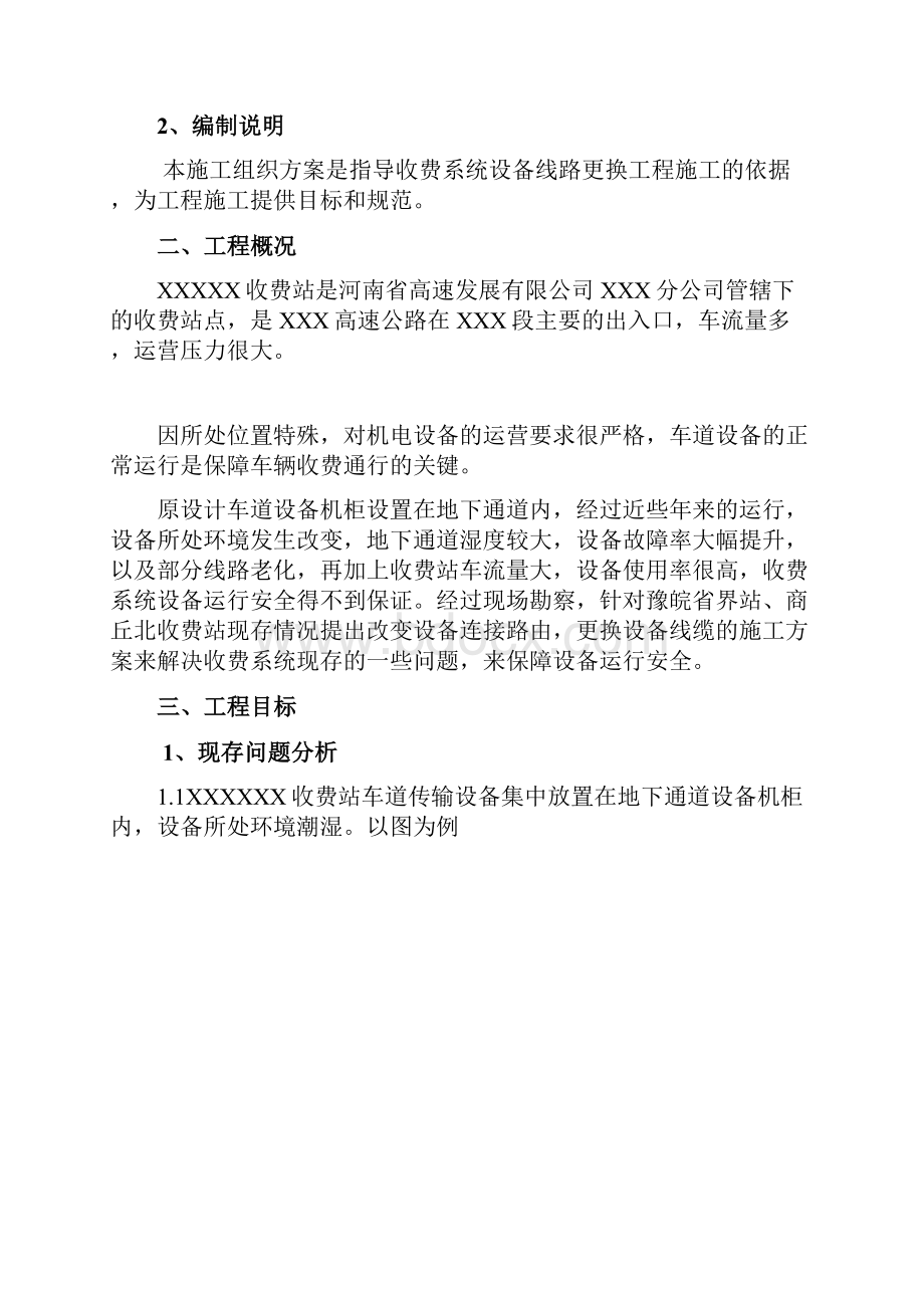 高速收费站线缆改造方案.docx_第2页