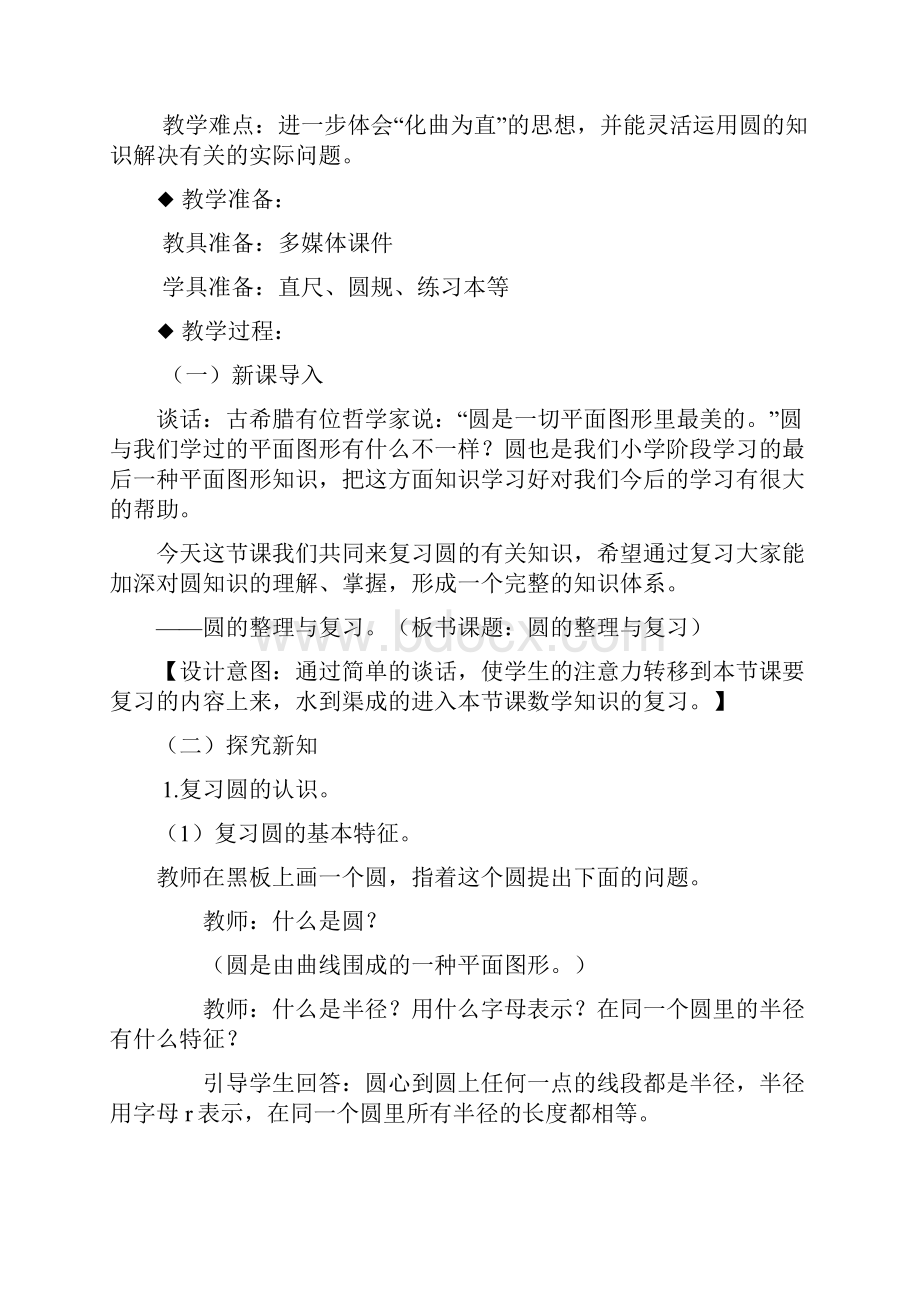 西师版小学数学六年级上册5圆教案.docx_第2页