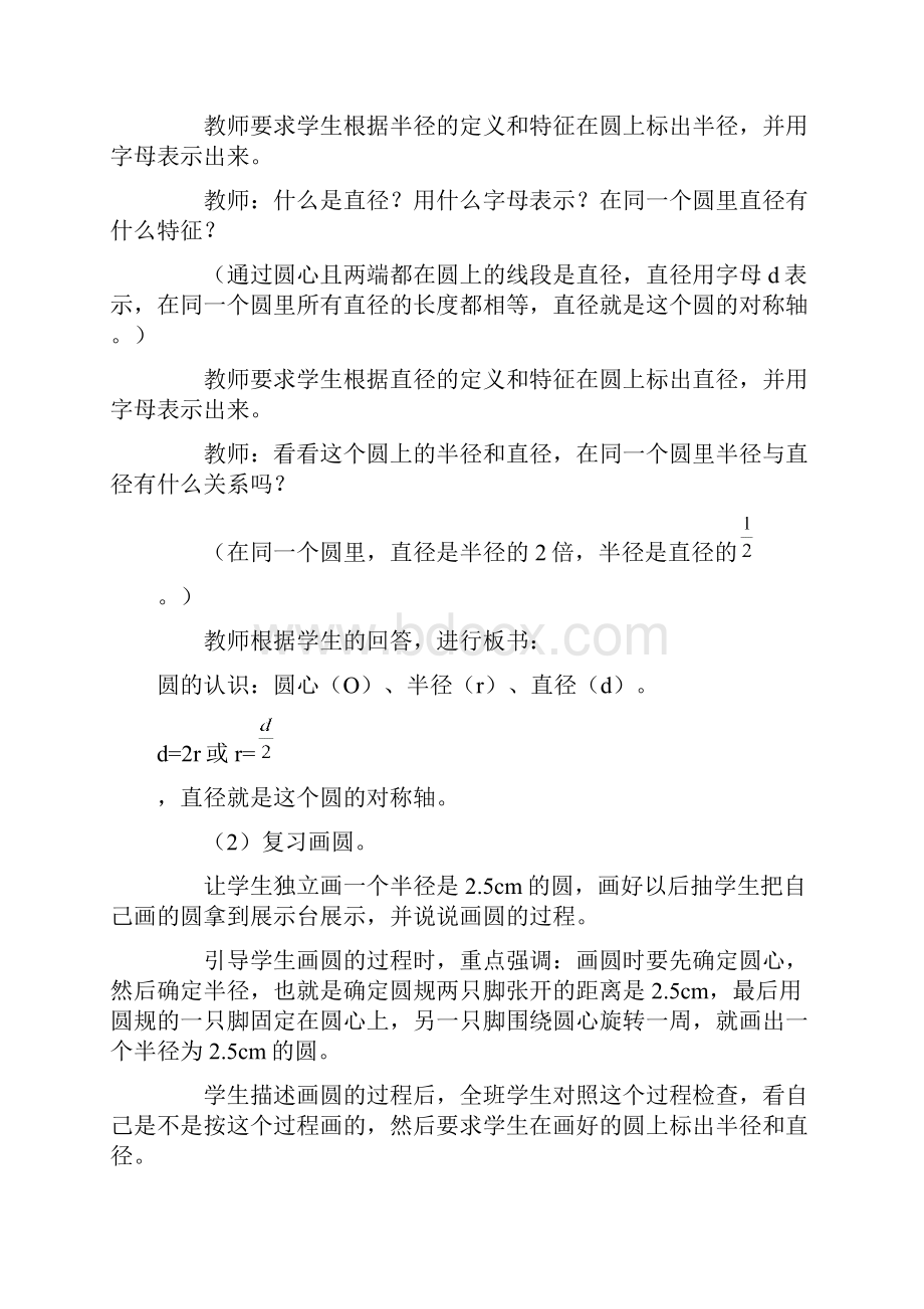 西师版小学数学六年级上册5圆教案.docx_第3页