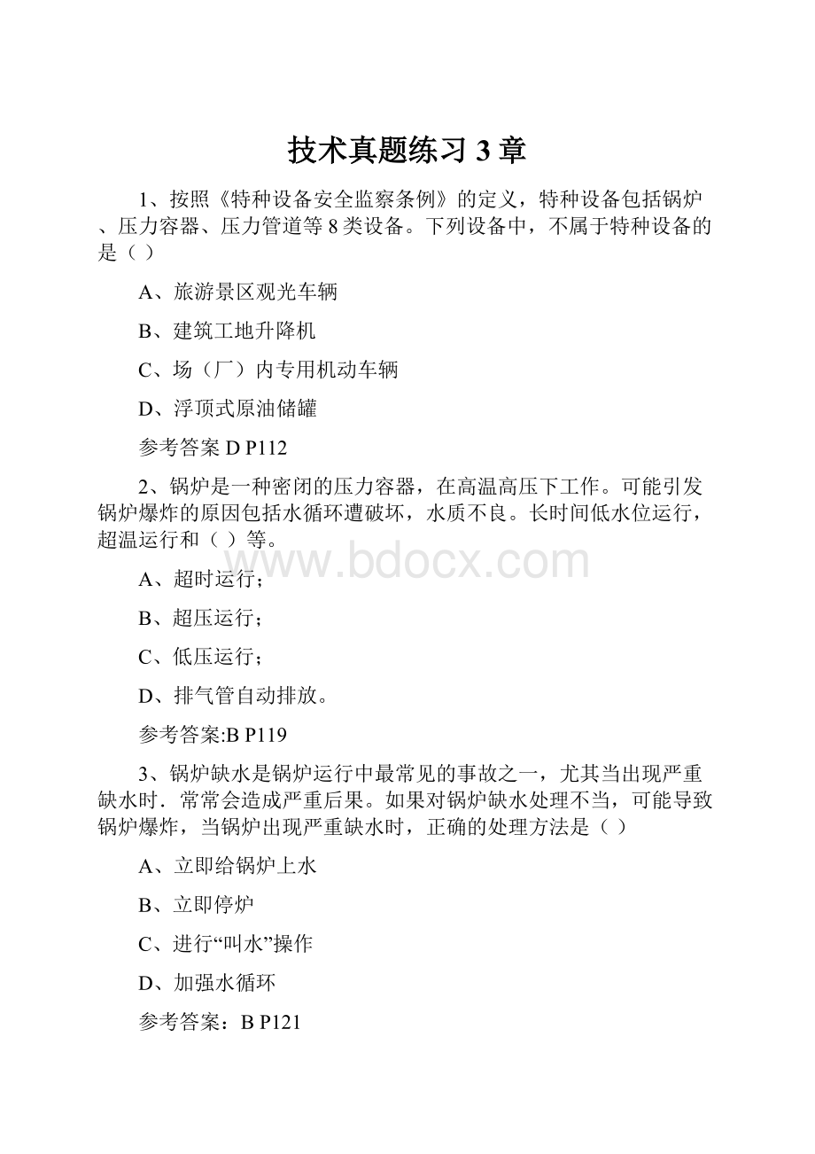 技术真题练习3章Word格式文档下载.docx_第1页