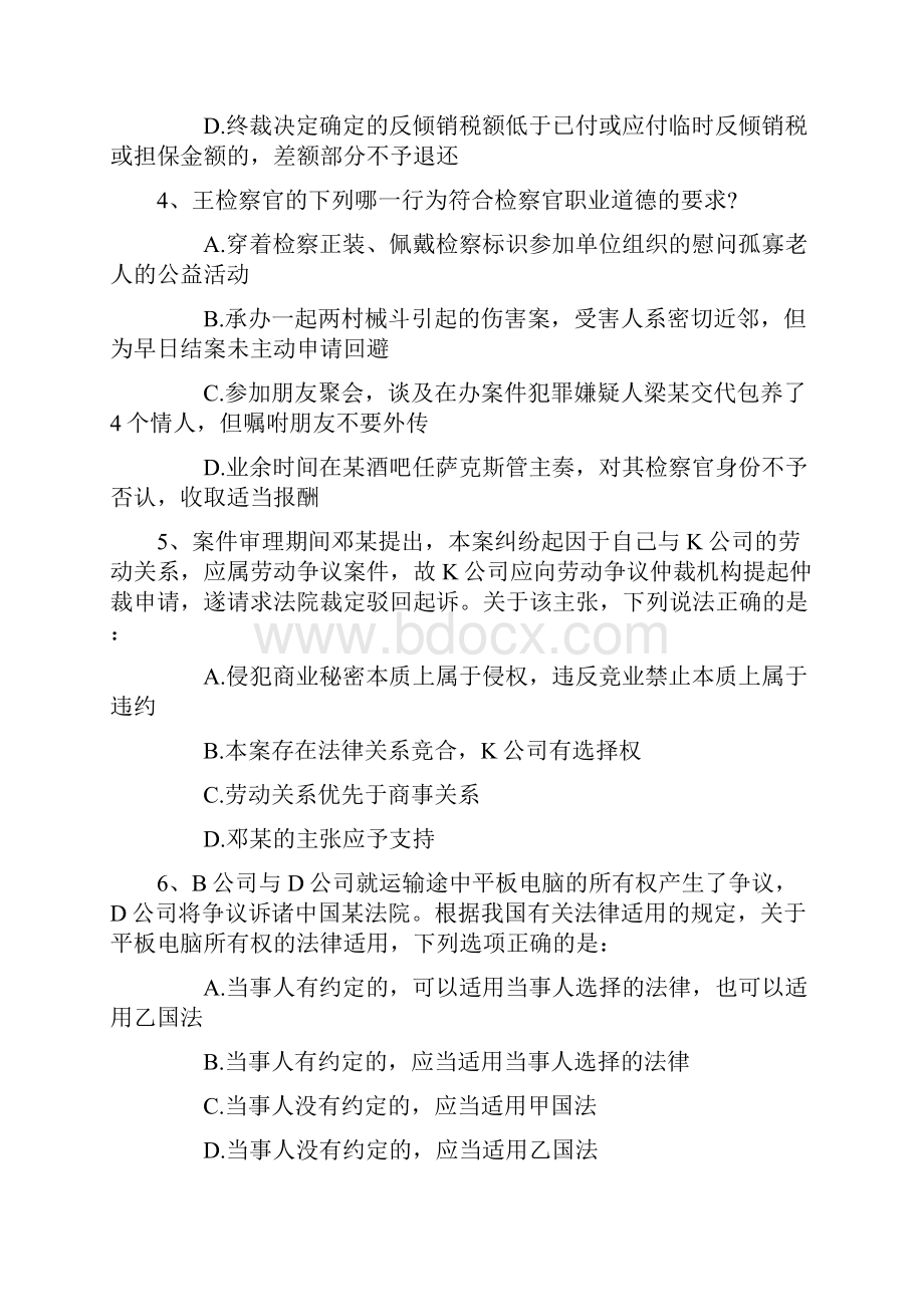 司法考试刑法高频考点犯罪中止自动性带解析.docx_第2页