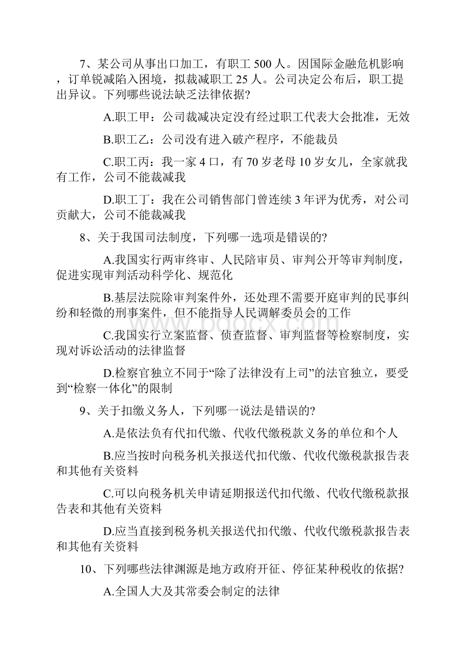 司法考试刑法高频考点犯罪中止自动性带解析.docx_第3页