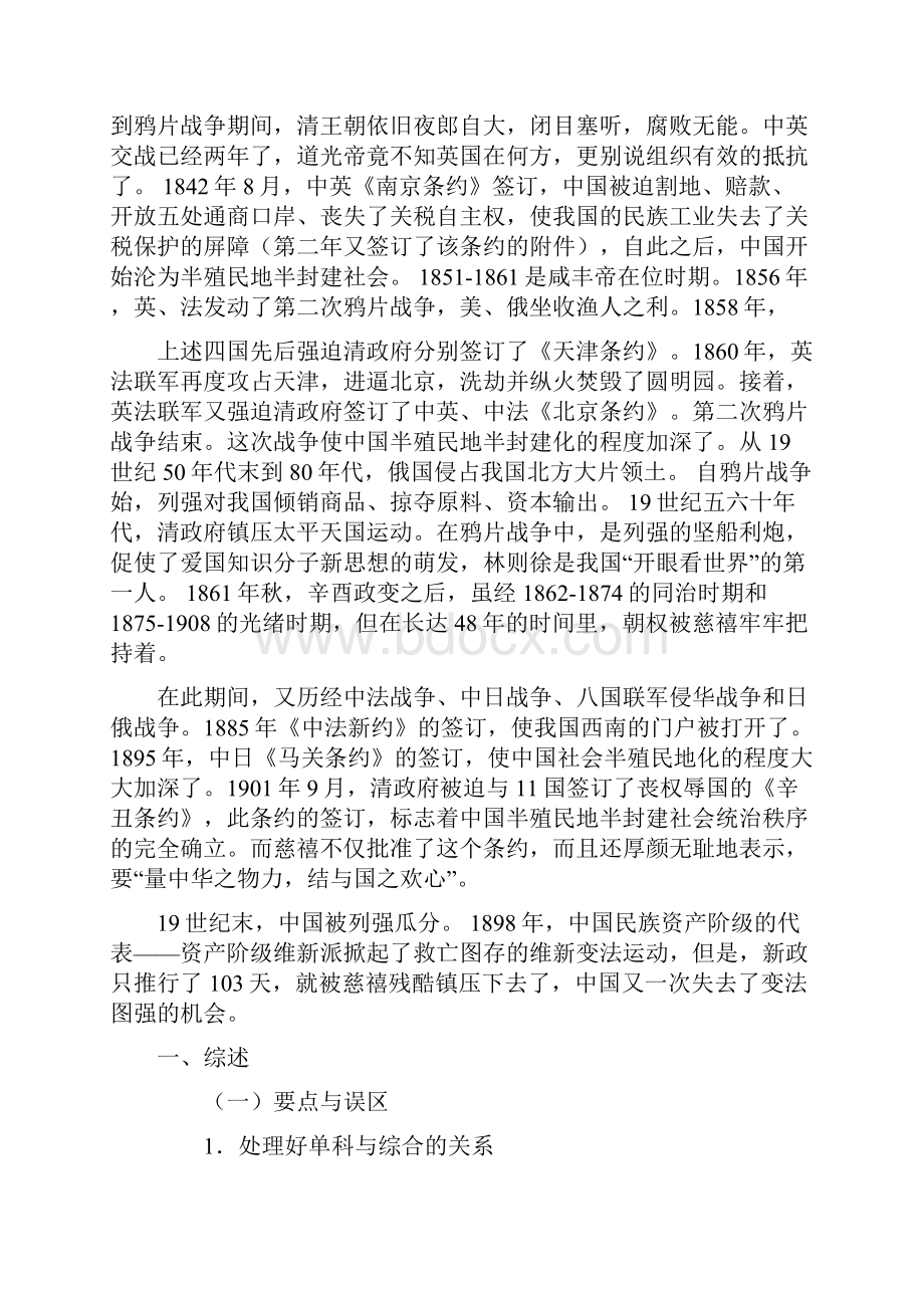 高考文科复习资料.docx_第2页