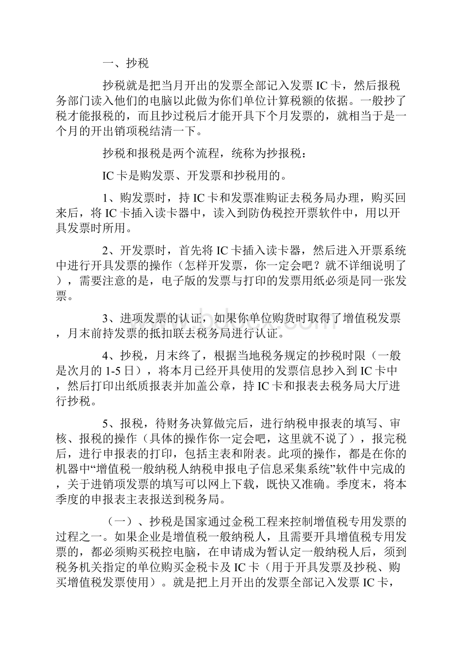 报税流程全.docx_第2页