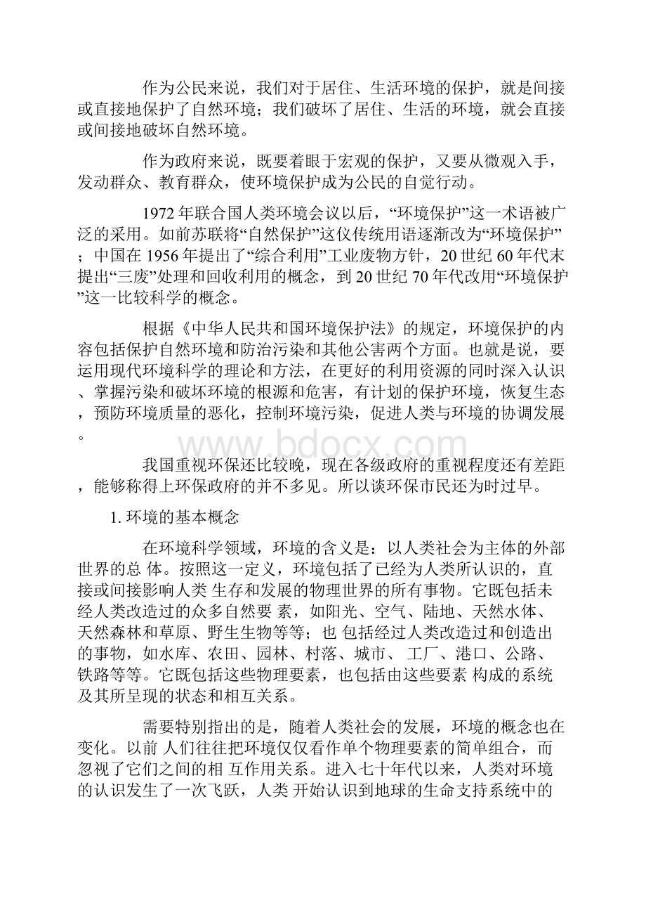 环保的概念定义.docx_第2页