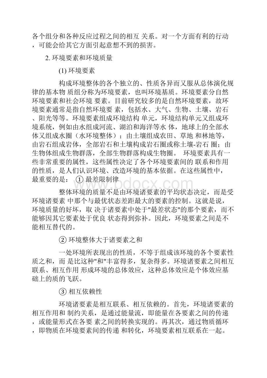 环保的概念定义.docx_第3页