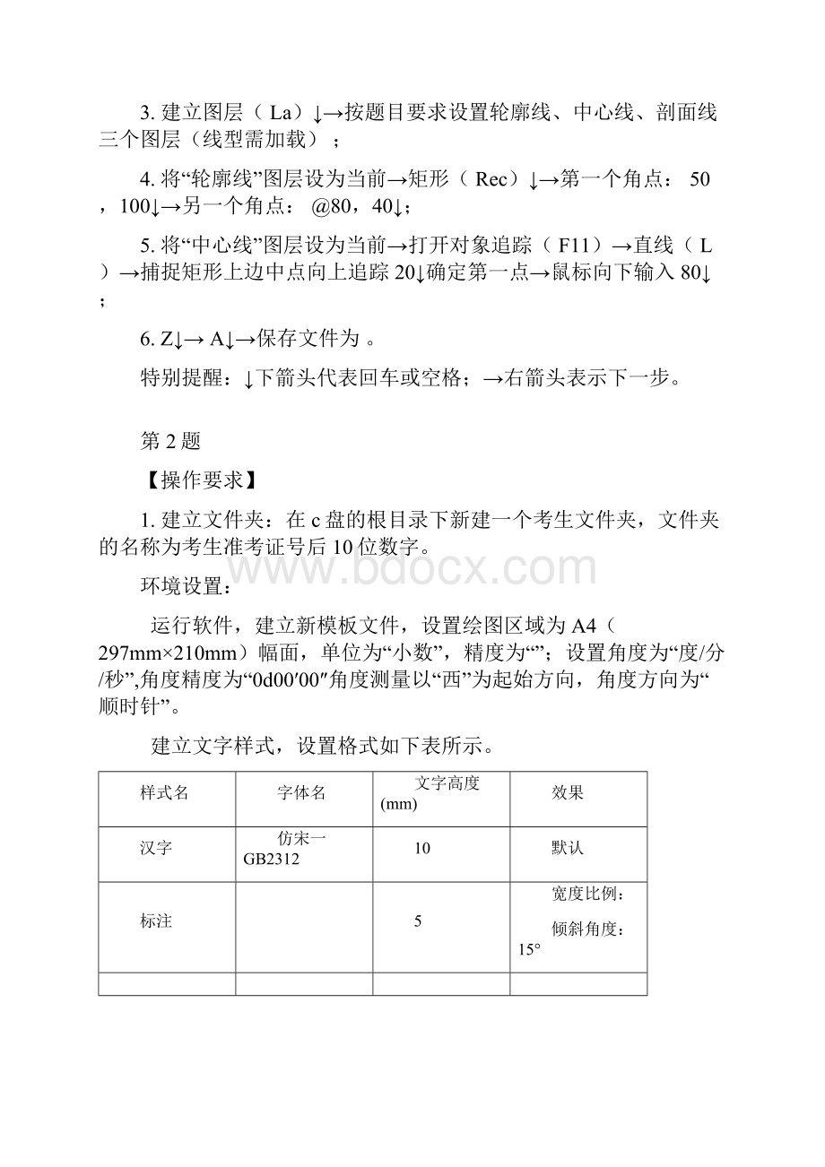 UTO试题汇编电子教材及答案.docx_第2页