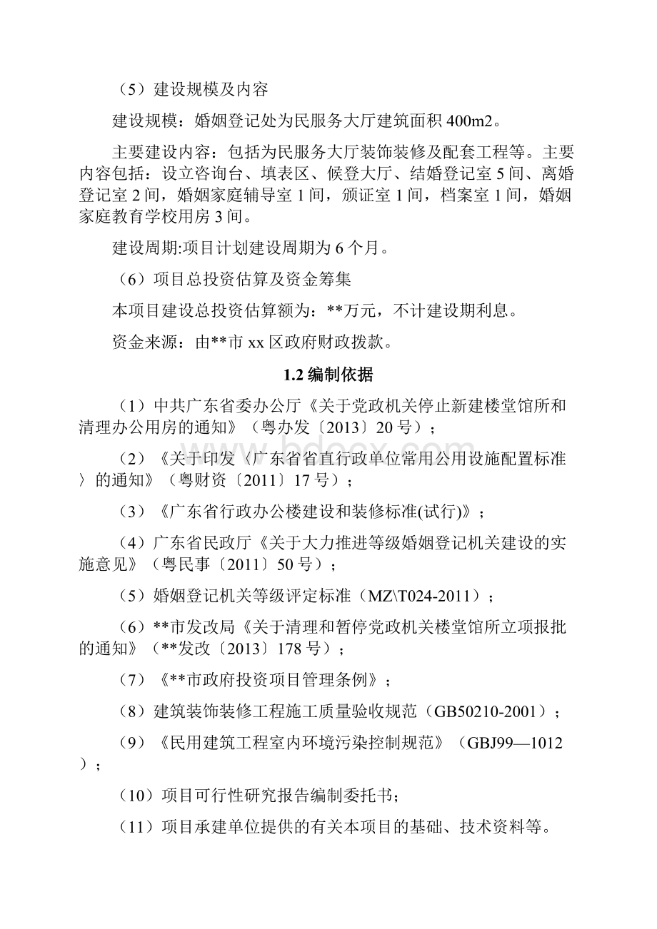 民政局服务大厅装修工程设计施工项目建议书文档格式.docx_第2页