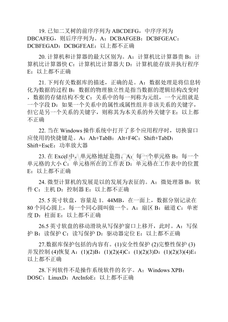 江苏省银行招聘考试管理基础知识管理学概论考试试题.docx_第3页