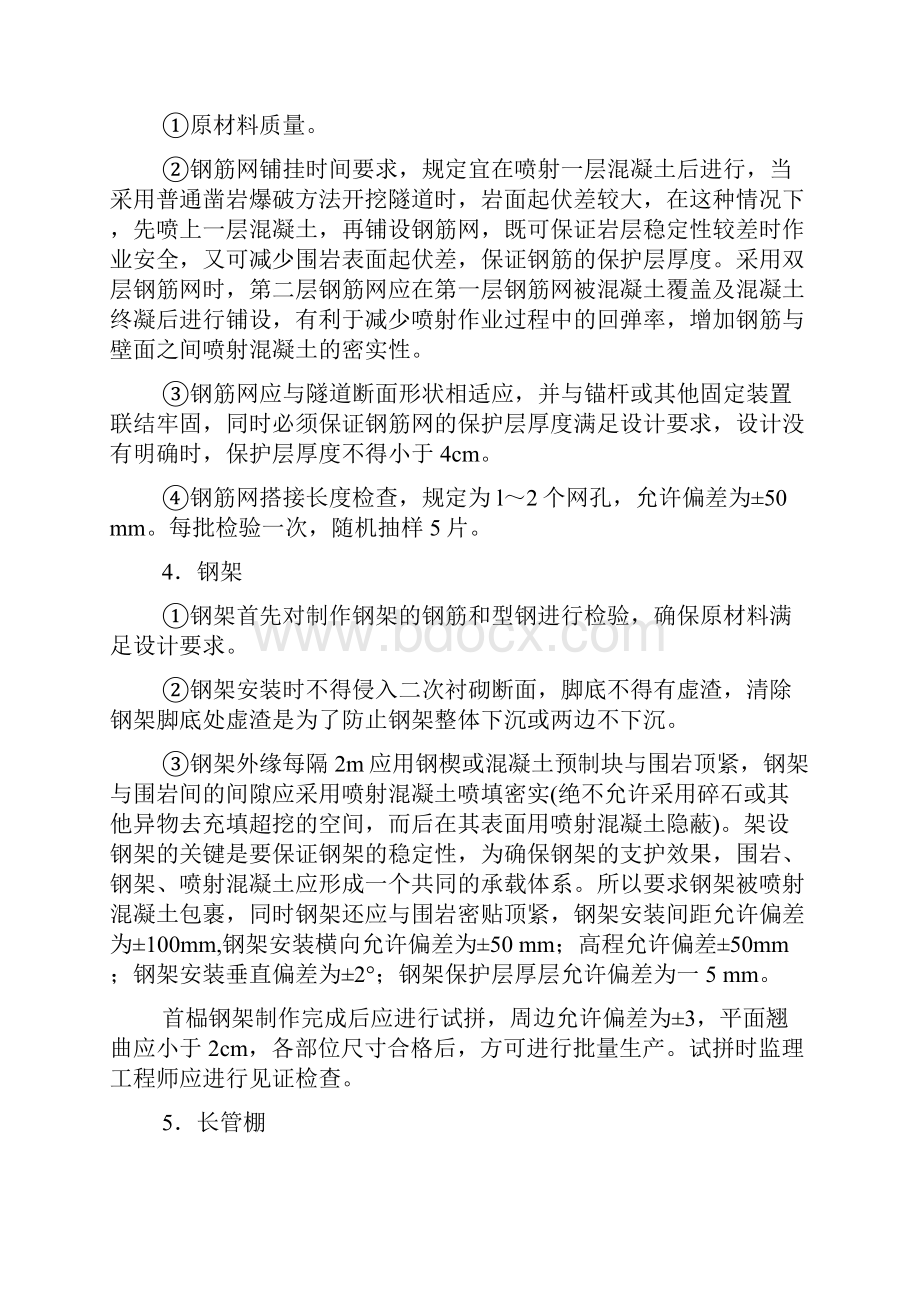 整理隧道施工监理控制要点.docx_第2页