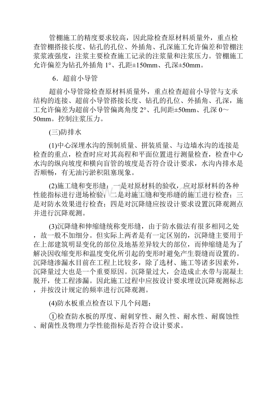 整理隧道施工监理控制要点.docx_第3页