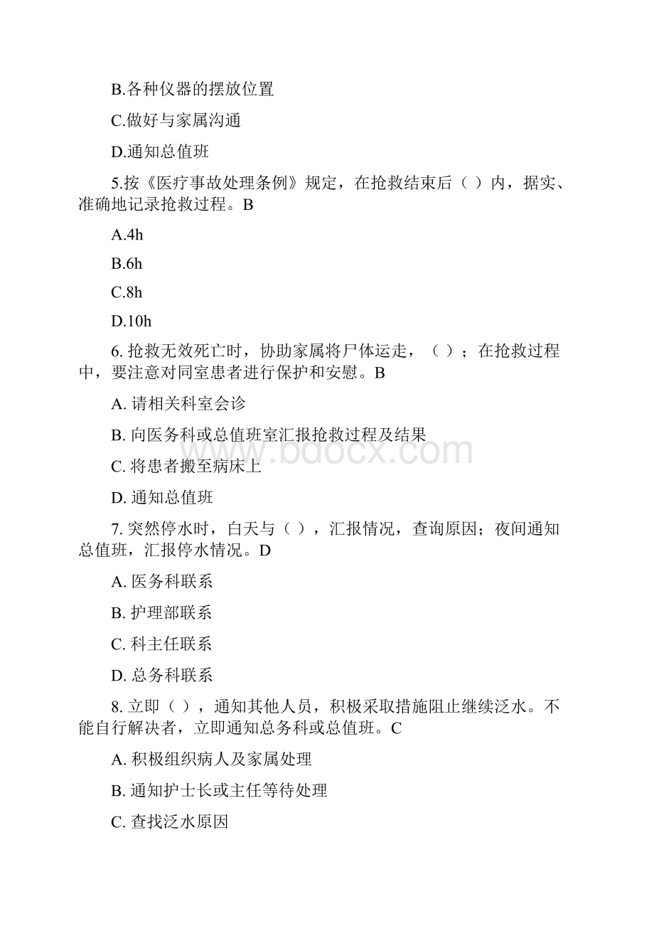 应急预案考试题.docx_第2页