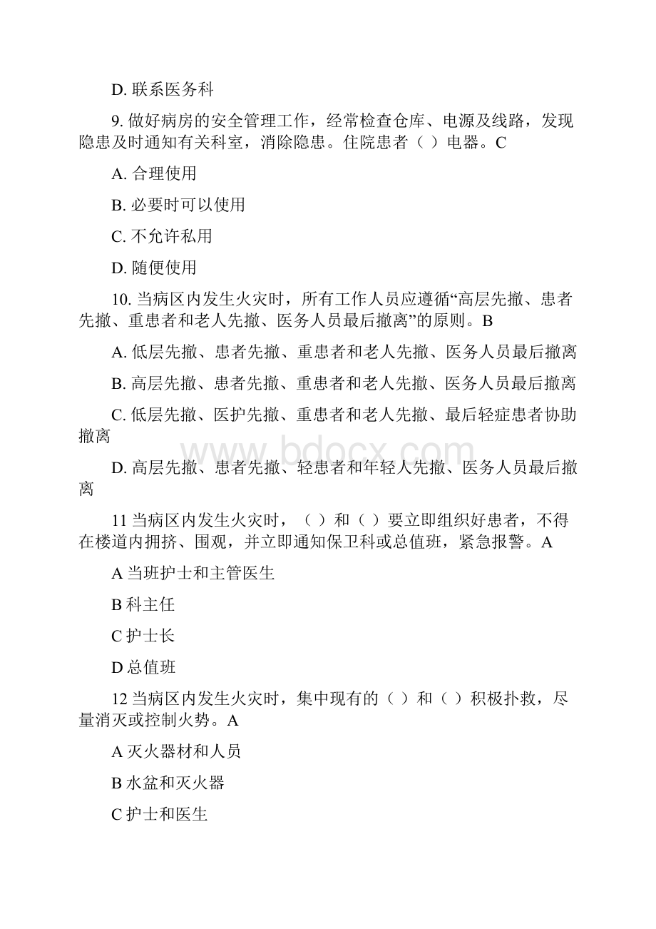 应急预案考试题.docx_第3页