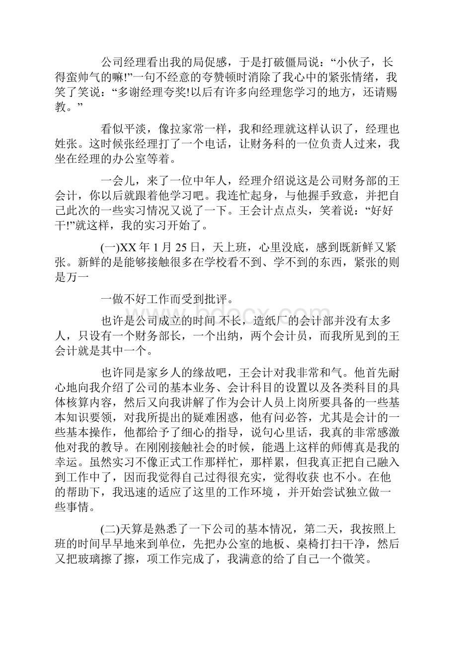 会计大学生毕业实习报告.docx_第3页