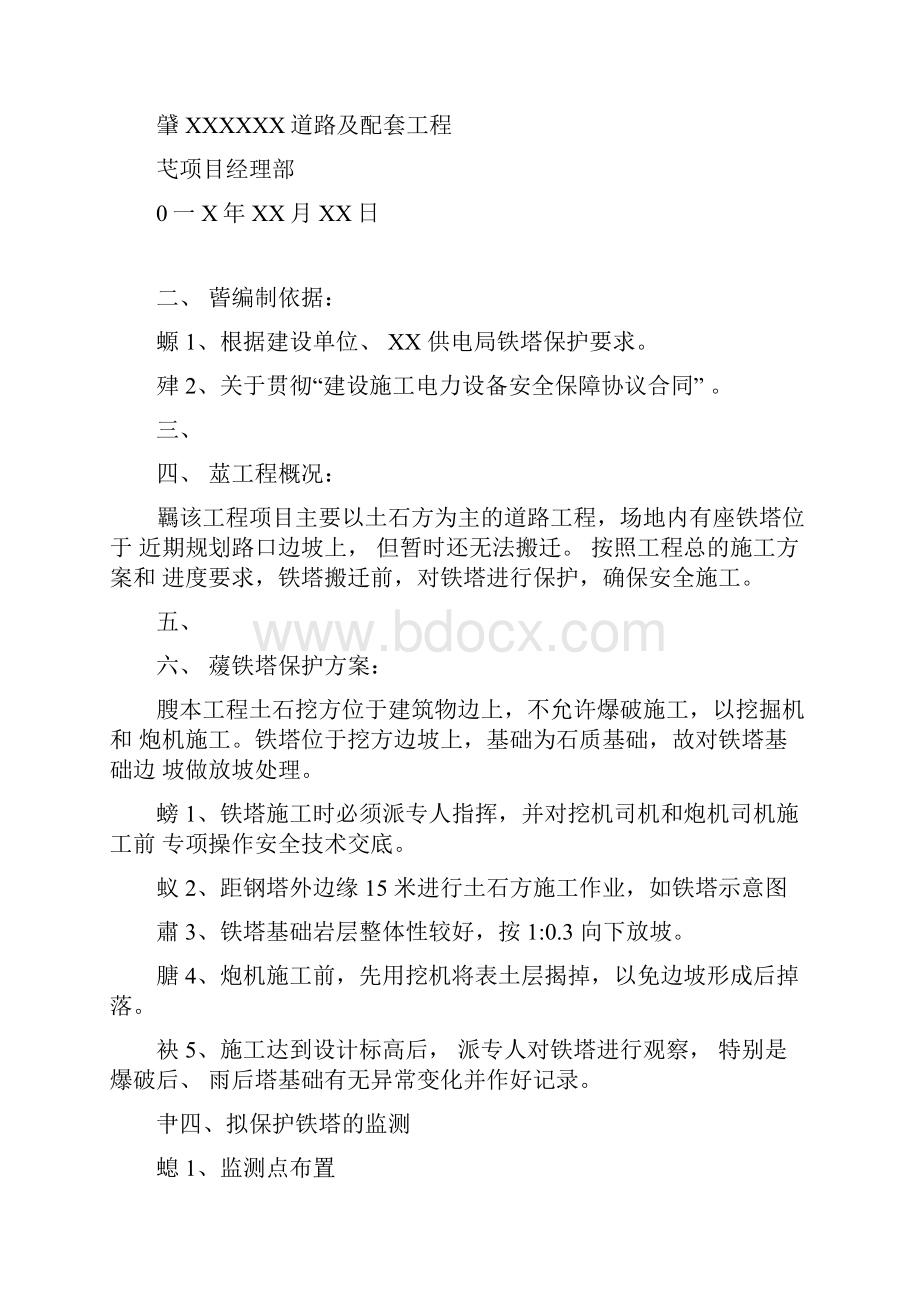 高压线铁塔保护方案.docx_第3页