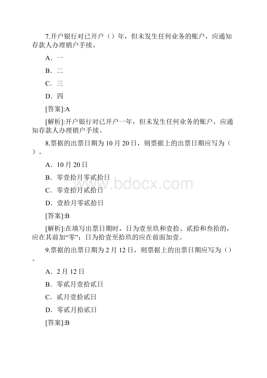 山东会计从业资格考试精选试题及答案解.docx_第3页