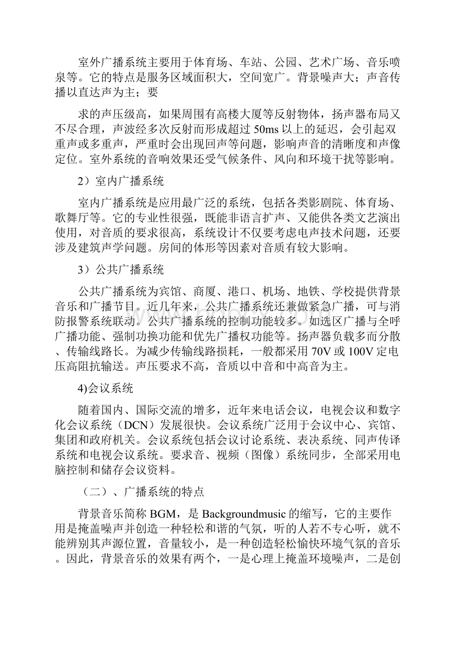 咖啡厅系统解决方案.docx_第2页