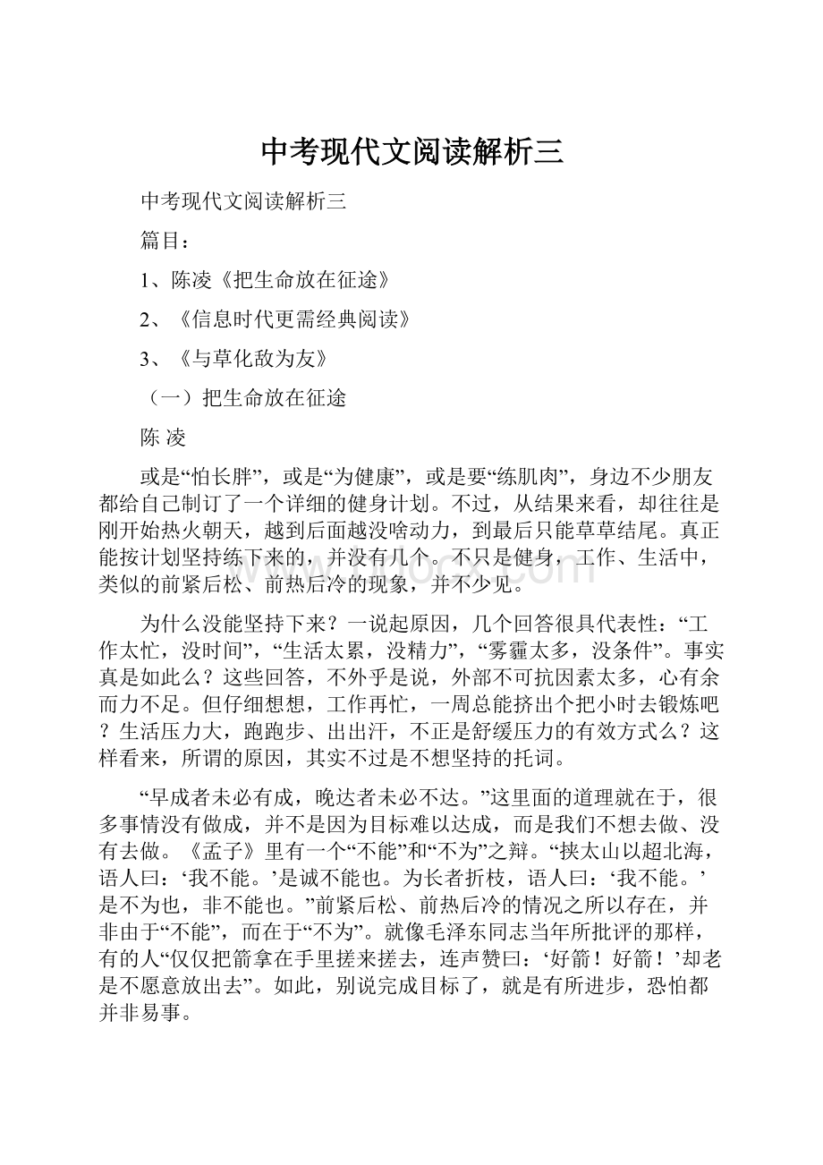 中考现代文阅读解析三.docx